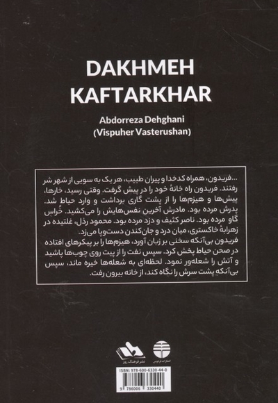 دخمه گفتار خوار